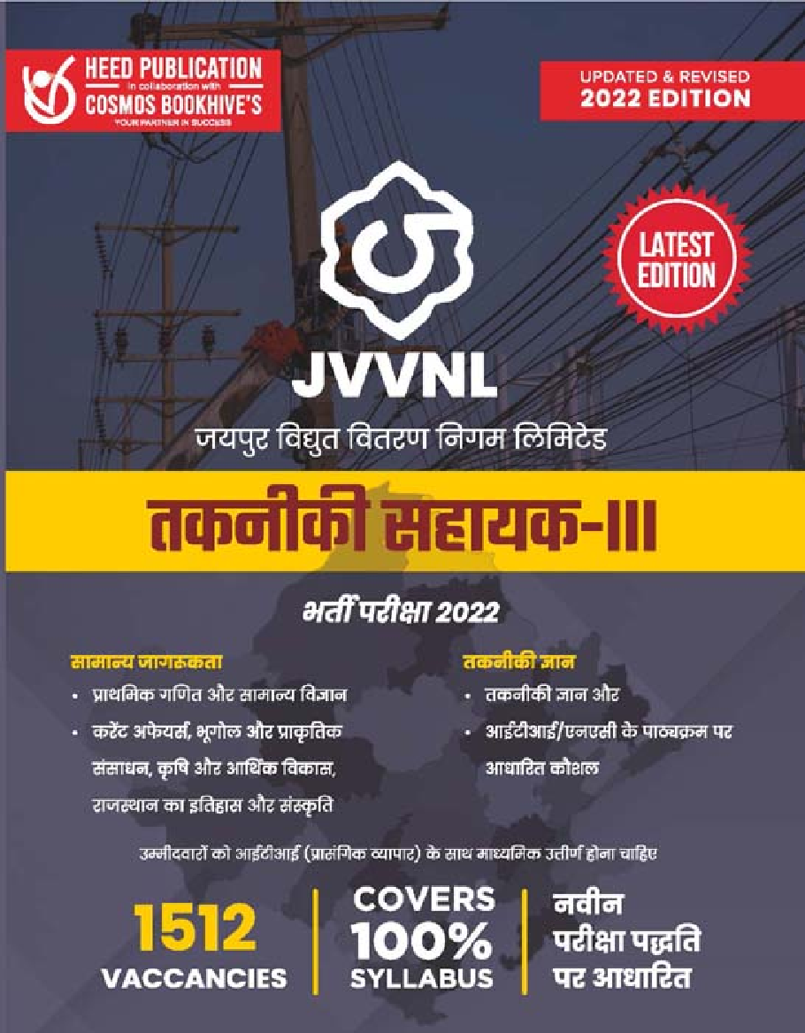 JVVNL Technical Helper III Hindi - Page 1