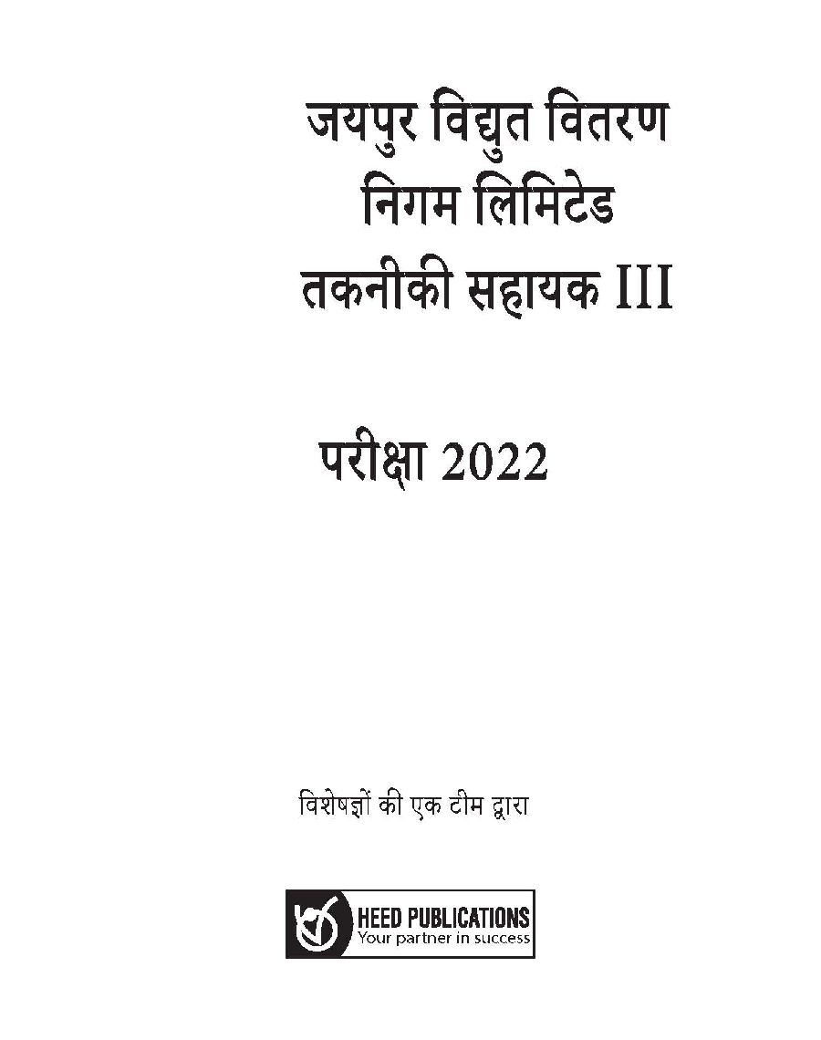 JVVNL Technical Helper III Hindi - Page 2