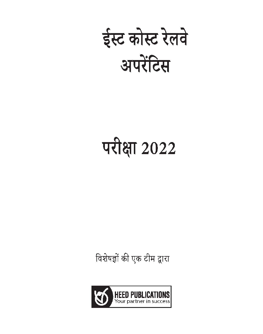 East Coast Railway Apprentice Hindi - Page 2