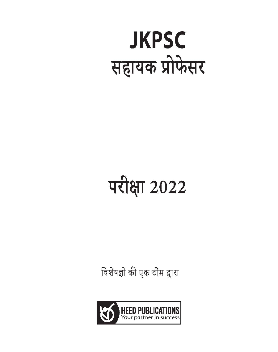JKPSC-Lecturer, Assistant Professor Hindi - Page 2