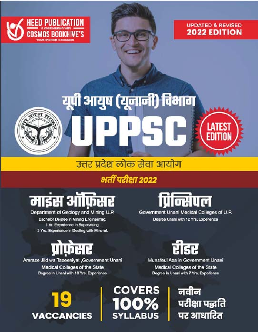 UPPSC-Mines Officer, Principal, Professor, Reader Hindi - Page 1