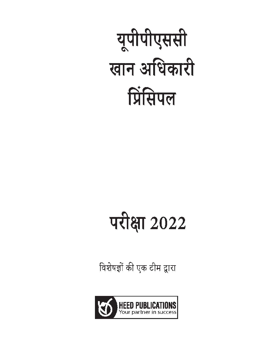 UPPSC-Mines Officer, Principal, Professor, Reader Hindi - Page 2