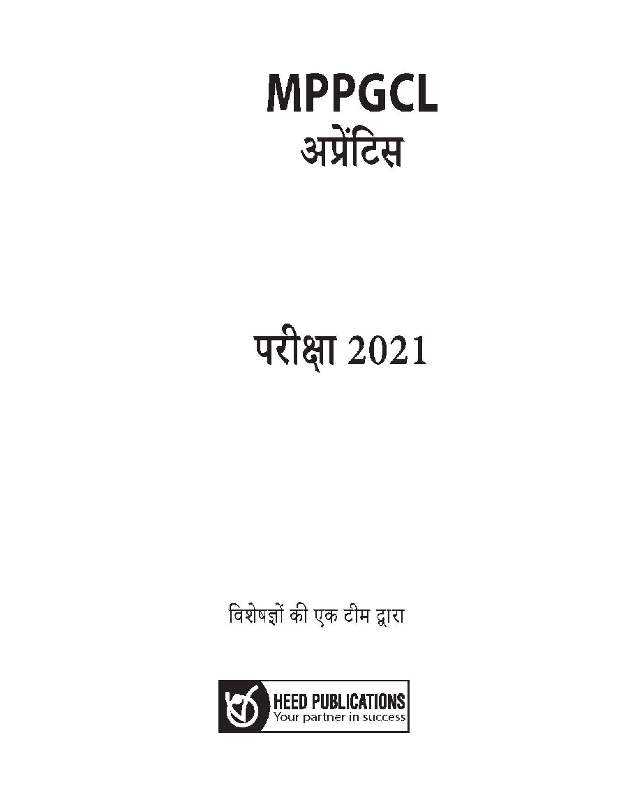 MPPGCL - Apprentice HINDI - Page 2