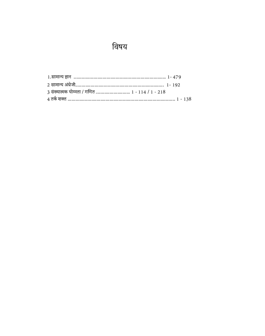 MPPGCL - Apprentice HINDI - Page 4