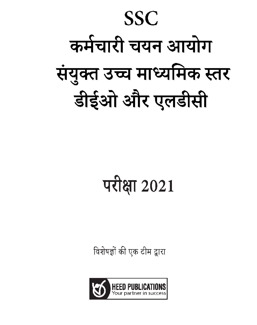 SSC Combined Higher Secondary Level DEO and LDC - Page 2