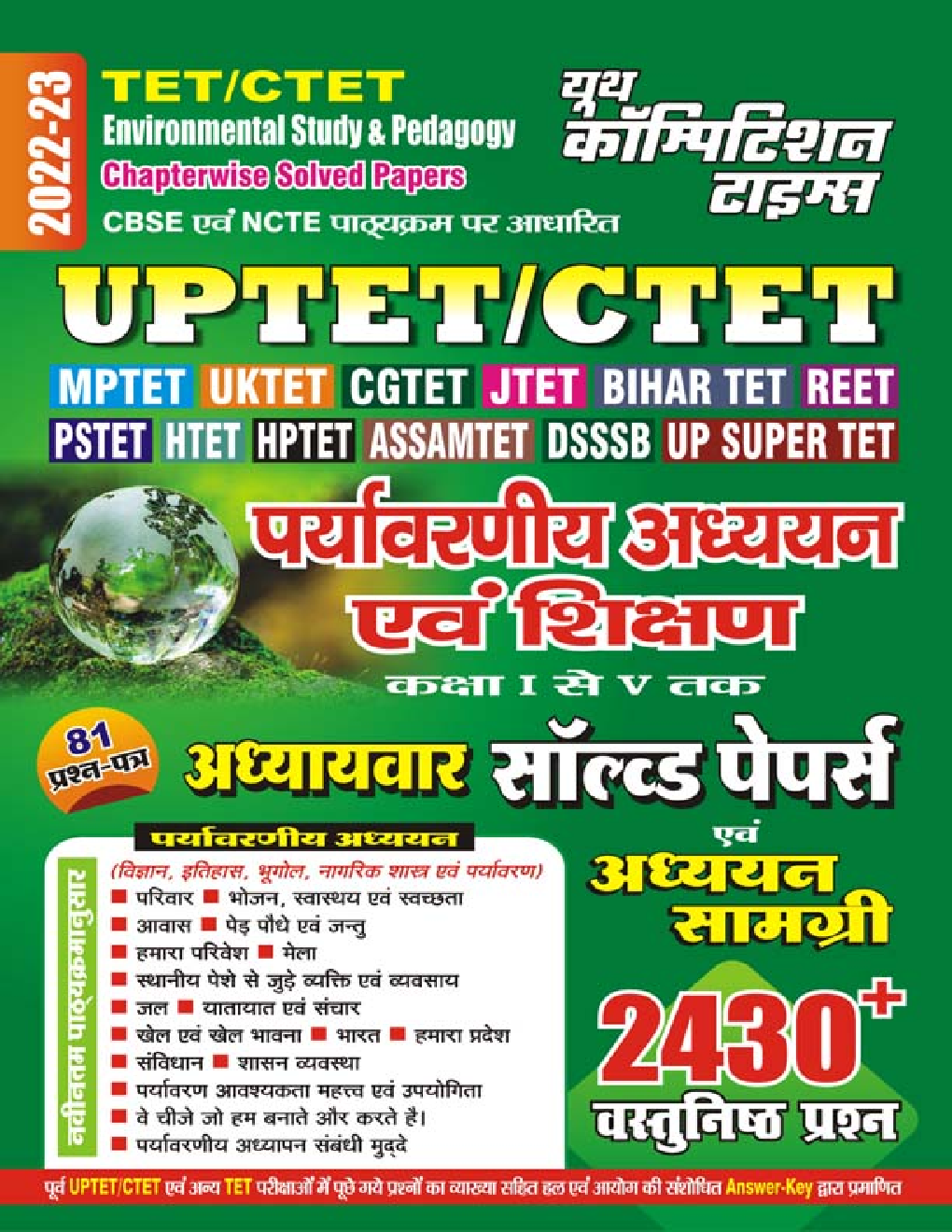 UPTET / CTET पर्यावरणीय अध्ययन एवं शिक्षण कक्षा I से V तक अध्यायवार सॉल्व्ड पेपर्स एवं अध्ययन सामग्री 2022-23 - Page 1