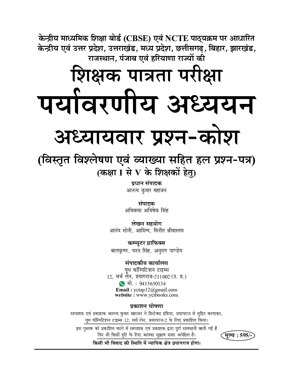UPTET / CTET पर्यावरणीय अध्ययन एवं शिक्षण कक्षा I से V तक अध्यायवार सॉल्व्ड पेपर्स एवं अध्ययन सामग्री 2022-23 - Page 2