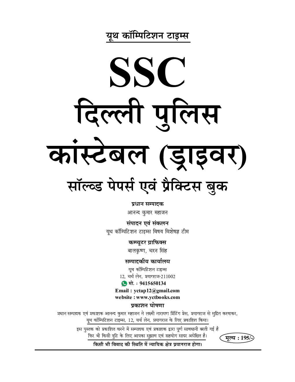 SSC Delhi Police कर्मचारी चयन आयोग कांस्टेबल (ड्राइवर) सॉल्व्ड पेपर्स एवं प्रैक्टिस बुक 2022-23 - Page 2