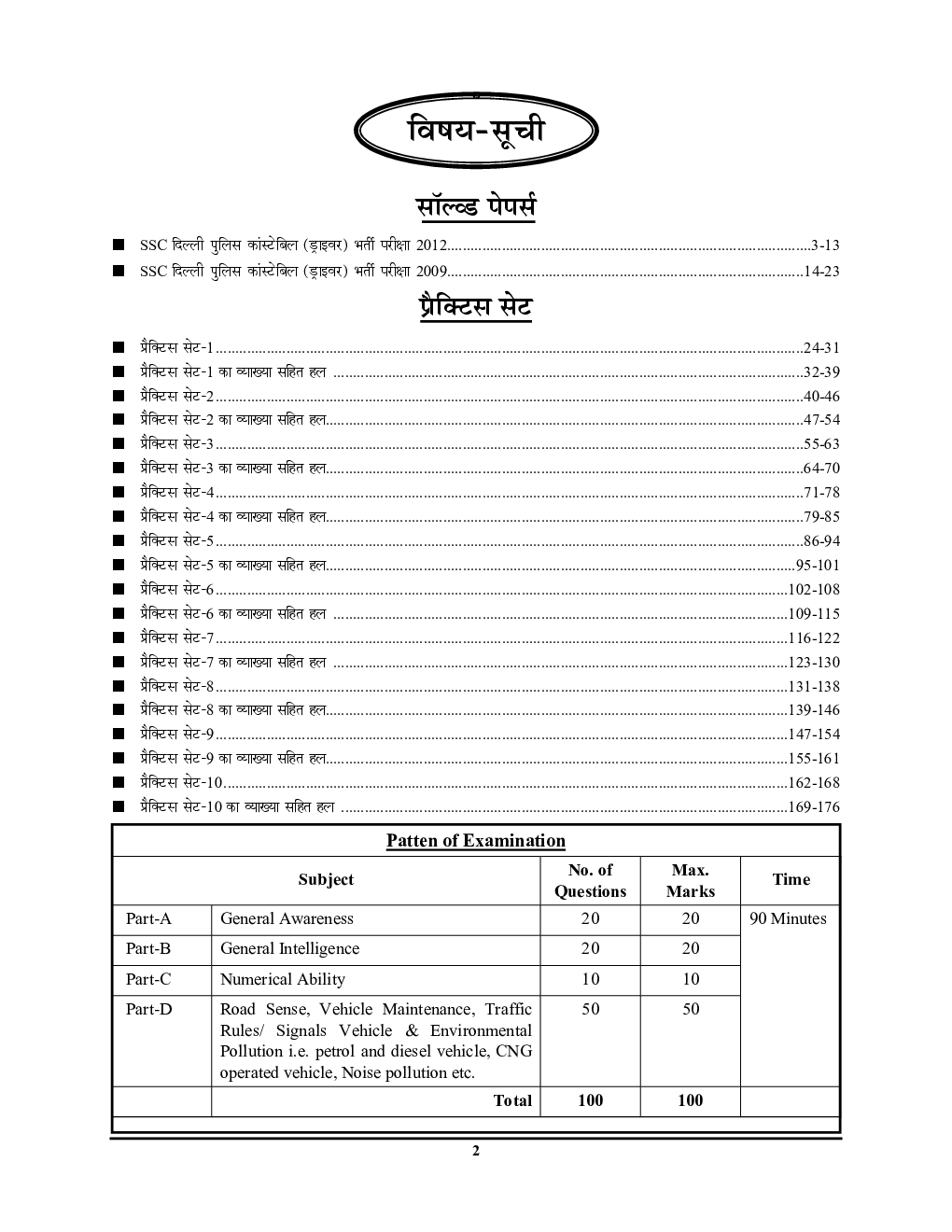 SSC Delhi Police कर्मचारी चयन आयोग कांस्टेबल (ड्राइवर) सॉल्व्ड पेपर्स एवं प्रैक्टिस बुक 2022-23 - Page 3