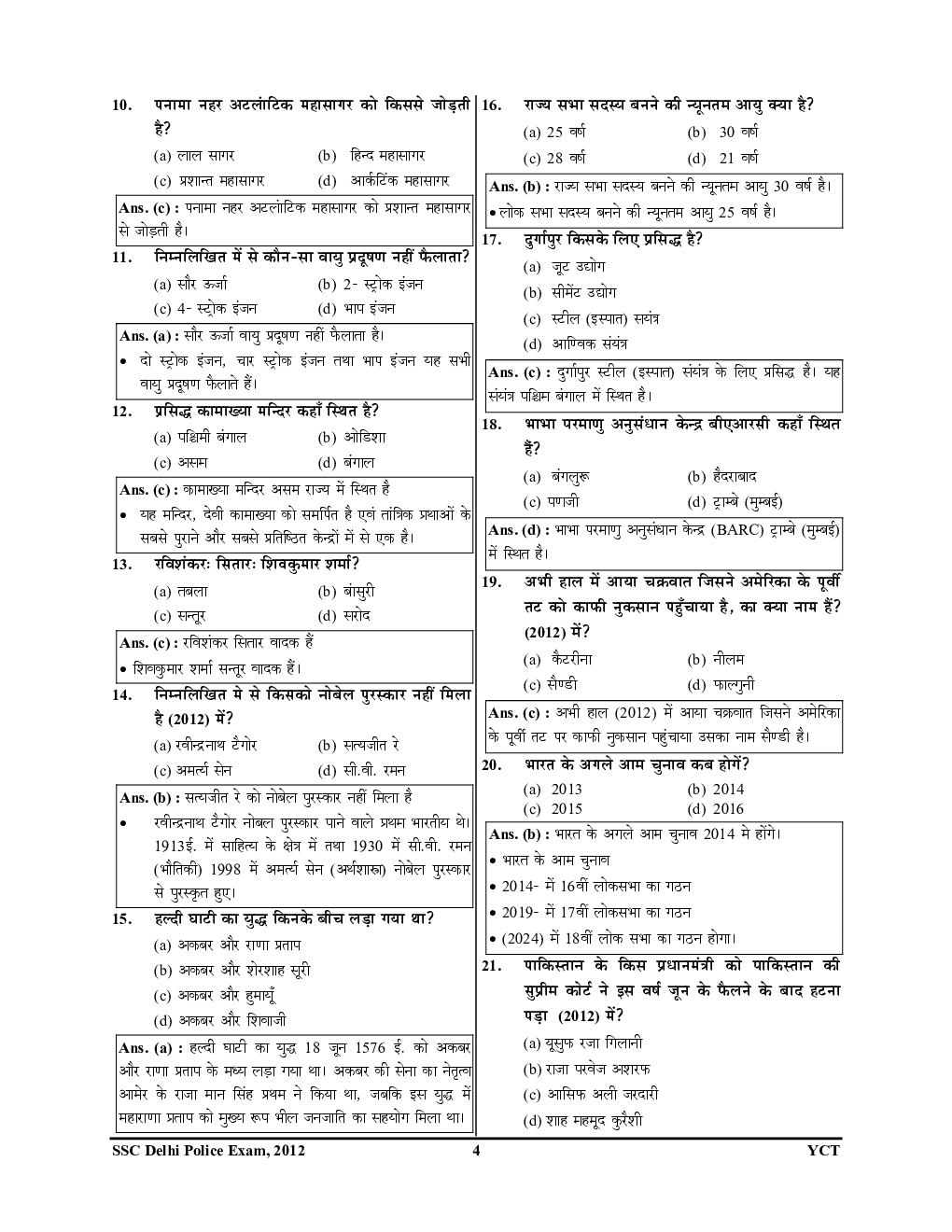 SSC Delhi Police कर्मचारी चयन आयोग कांस्टेबल (ड्राइवर) सॉल्व्ड पेपर्स एवं प्रैक्टिस बुक 2022-23 - Page 5