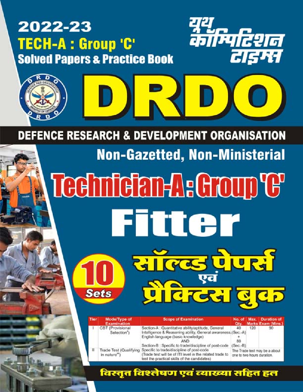 DRDO Non-Gazetted, Non-Ministerial Technician-A : Group 'C' Filtter सॉल्व्ड पेपर्स एवं प्रैक्टिस बुक 2022-23 - Page 1