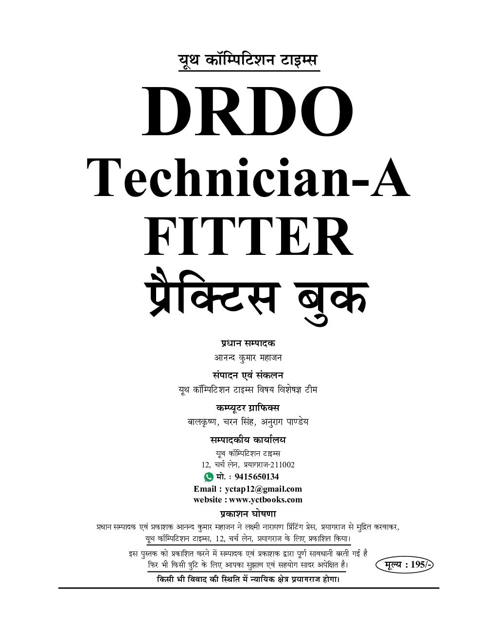 DRDO Non-Gazetted, Non-Ministerial Technician-A : Group 'C' Filtter सॉल्व्ड पेपर्स एवं प्रैक्टिस बुक 2022-23 - Page 2