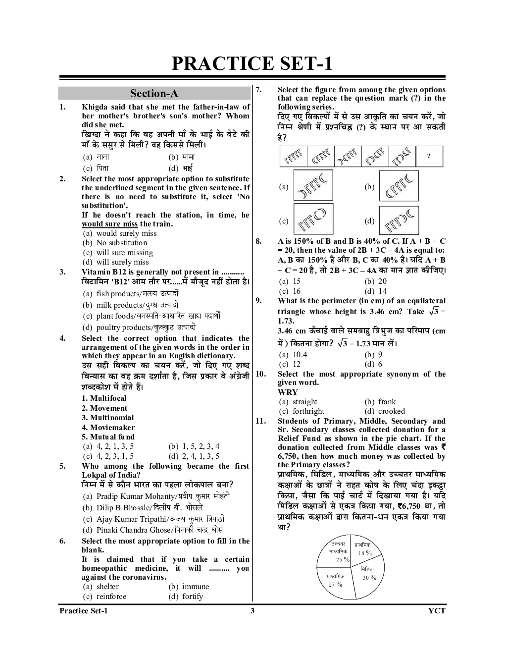 DRDO Non-Gazetted, Non-Ministerial Technician-A : Group 'C' (Machinist) सॉल्व्ड पेपर्स एवं प्रैक्टिस बुक 2022-23 - Page 4