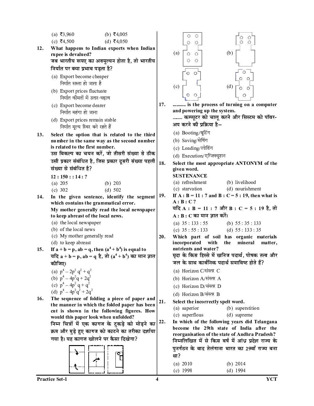 DRDO Non-Gazetted, Non-Ministerial Technician-A : Group 'C' (Machinist) सॉल्व्ड पेपर्स एवं प्रैक्टिस बुक 2022-23 - Page 5
