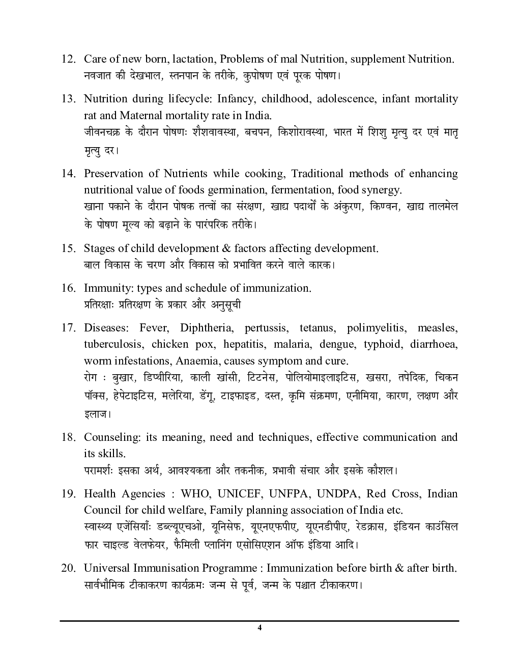 UPSSSC बालविकास सेवा एवं पुष्टाहार मुख्य सेविका मुख्य परीक्षा प्रैक्टिस बुक 2022-23 - Page 5