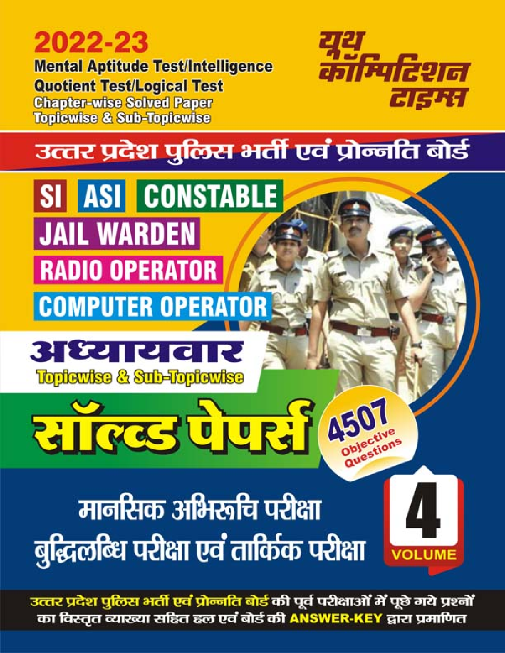 UP Police SI/ASI/Constable अध्यायवार Topicwise & Sub-Topicwise सॉल्व्ड पेपर्स Volume-IV 2022-23 - Page 1