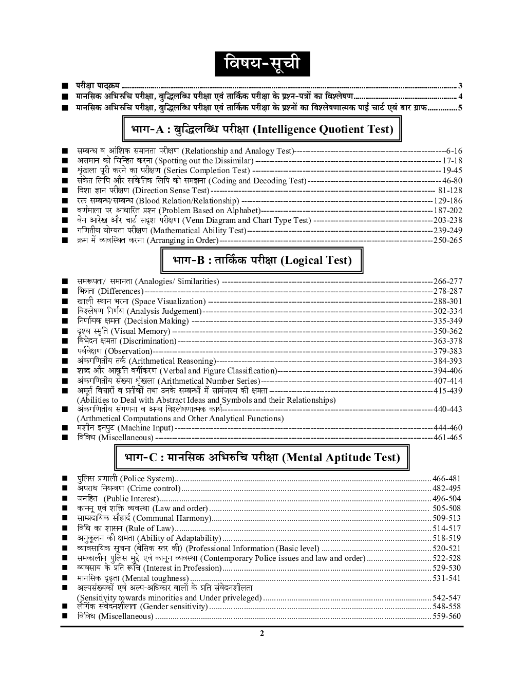UP Police SI/ASI/Constable अध्यायवार Topicwise & Sub-Topicwise सॉल्व्ड पेपर्स Volume-IV 2022-23 - Page 3