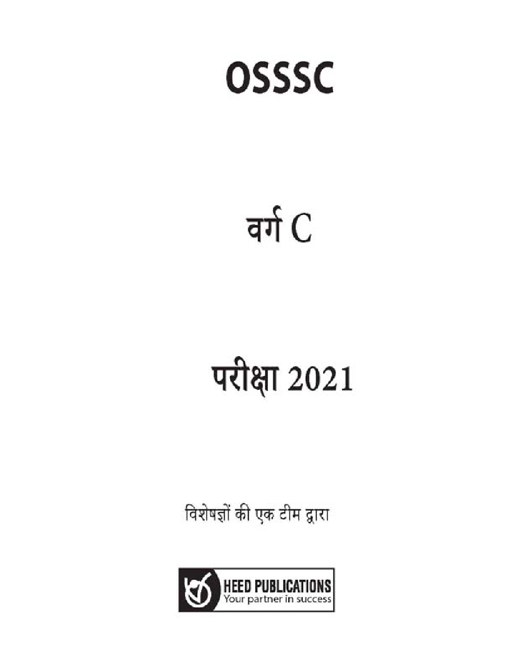 OSSSC ओडिशा अधीनस्थ कर्मचारी चयन आयोग प्रयोगशाला टेक्निशयन भर्ती परीक्षा - Page 2