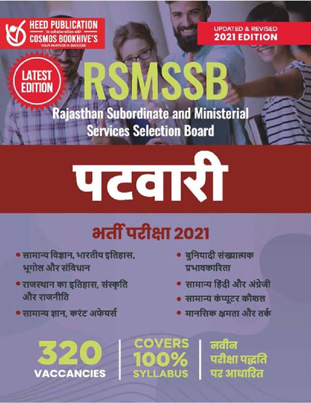 RSMSSB पटवारी भर्ती परीक्षा - Page 1