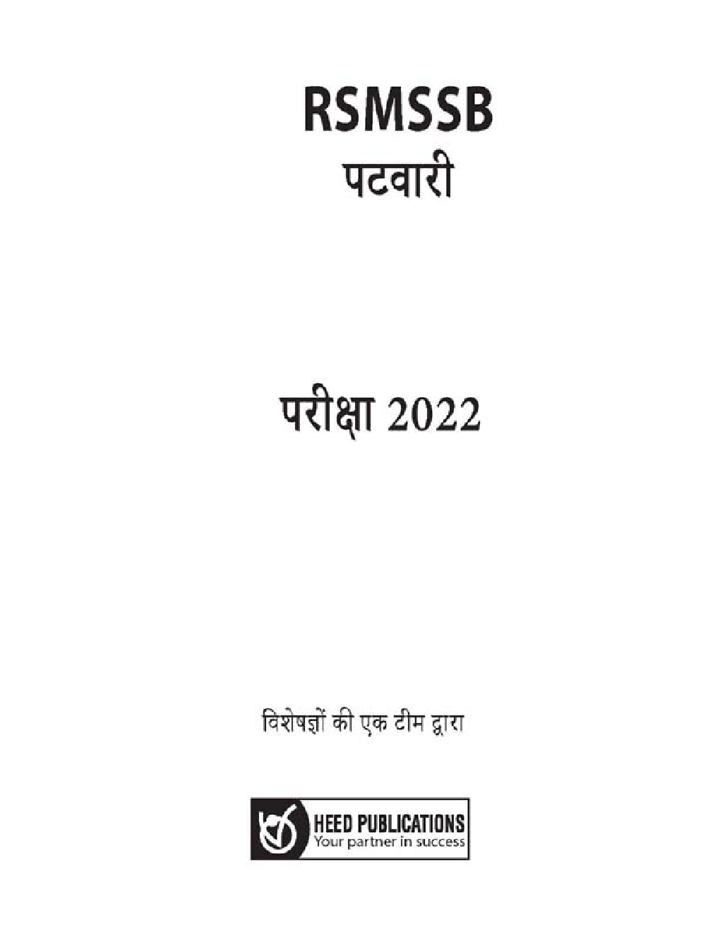 RSMSSB पटवारी भर्ती परीक्षा - Page 2