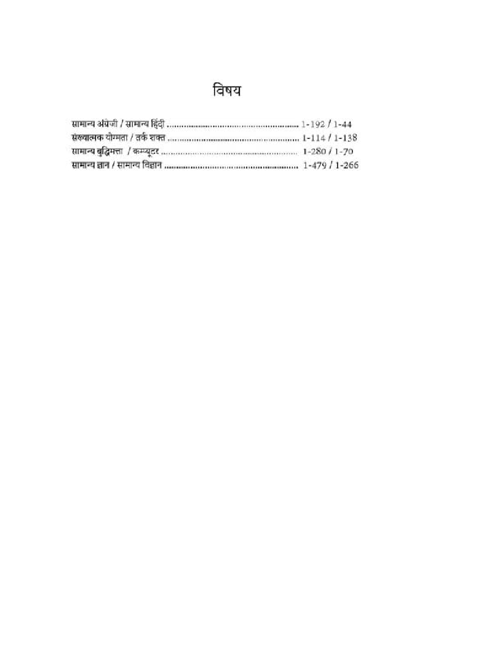 RSMSSB पटवारी भर्ती परीक्षा - Page 4