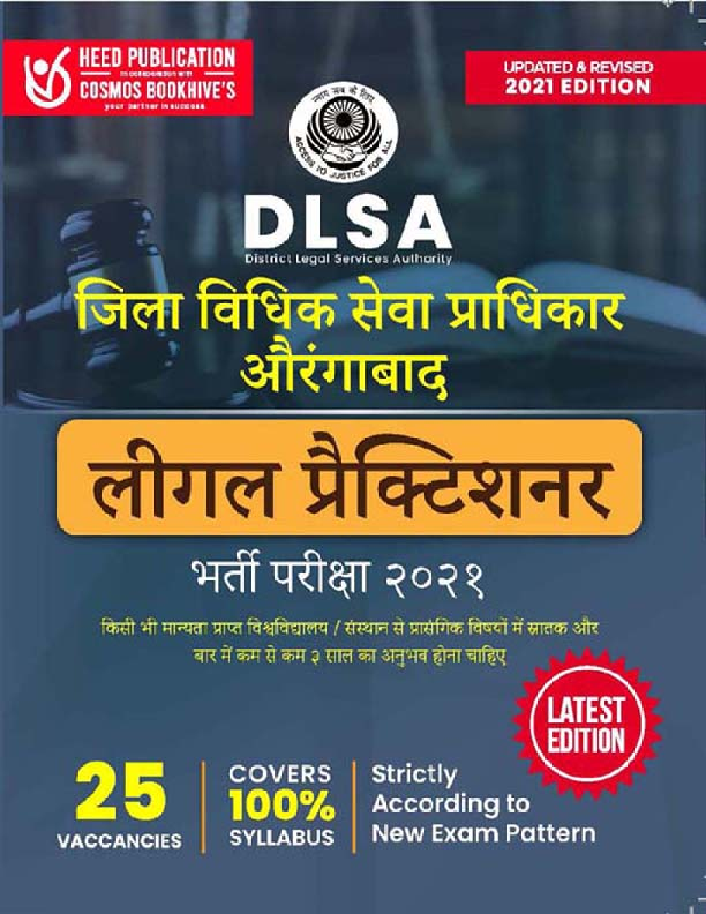 DLSA जिला विधिक सेवा प्राधिकार औरंगाबाद लीगल प्रैक्टिशनर भर्ती परीक्षा - Page 1