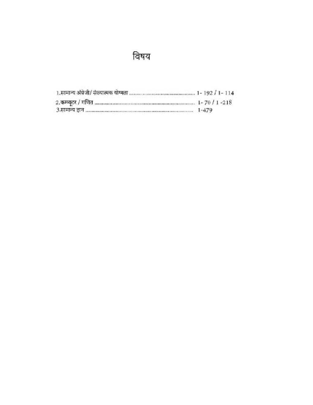 DLSA जिला विधिक सेवा प्राधिकार औरंगाबाद लीगल प्रैक्टिशनर भर्ती परीक्षा - Page 4