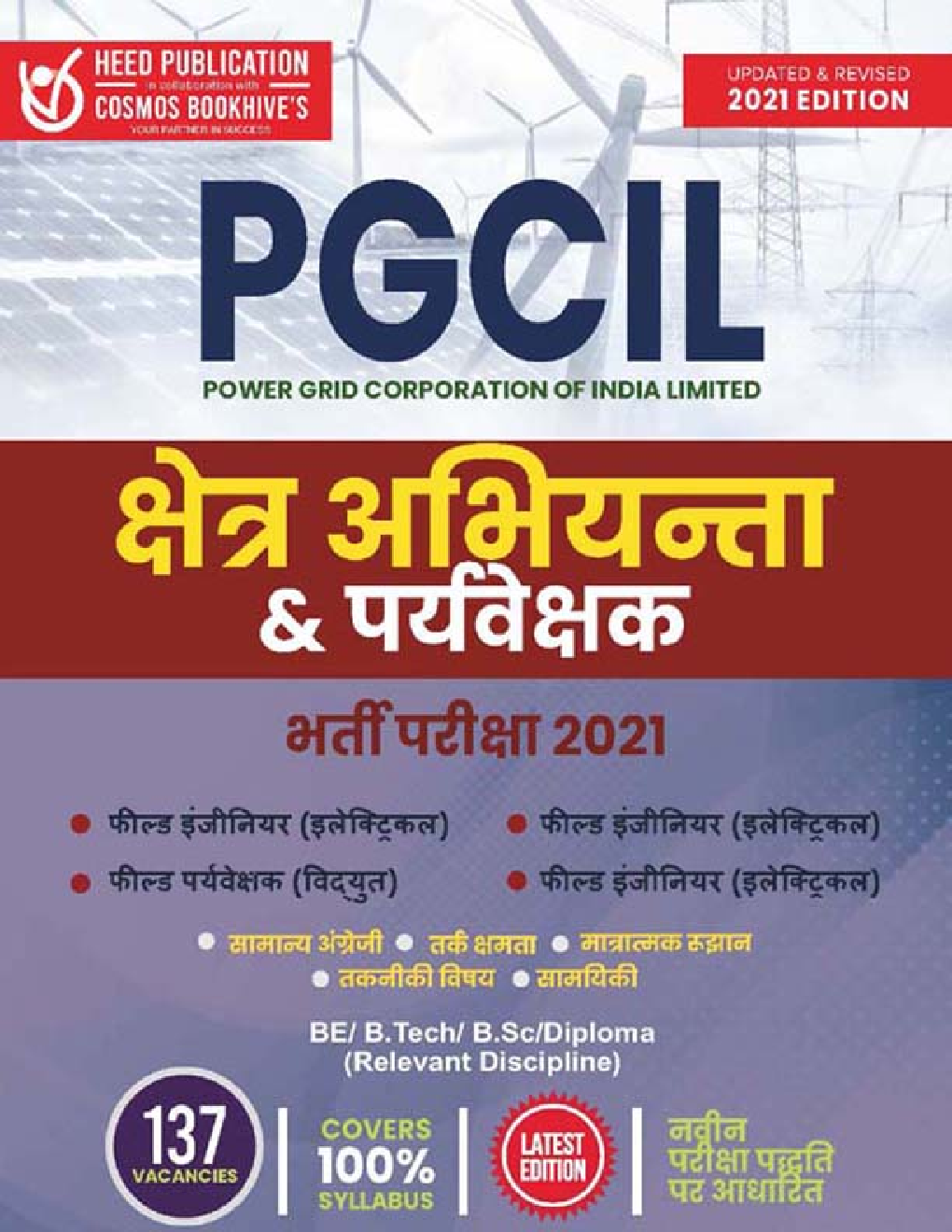 PGCIL क्षेत्र अभियन्ता पर्यवेक्षक भर्ती परीक्षा  - Page 1