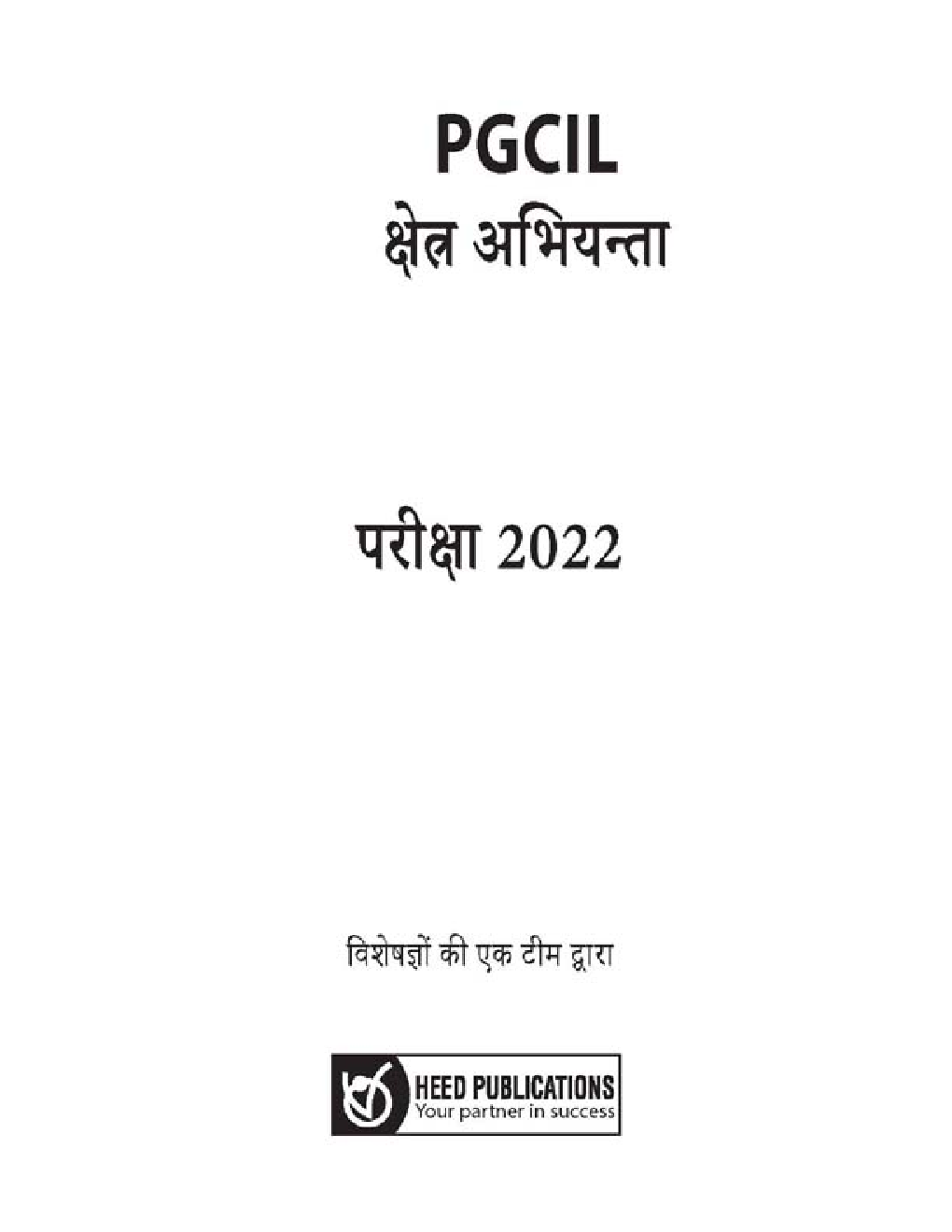 PGCIL क्षेत्र अभियन्ता पर्यवेक्षक भर्ती परीक्षा  - Page 2