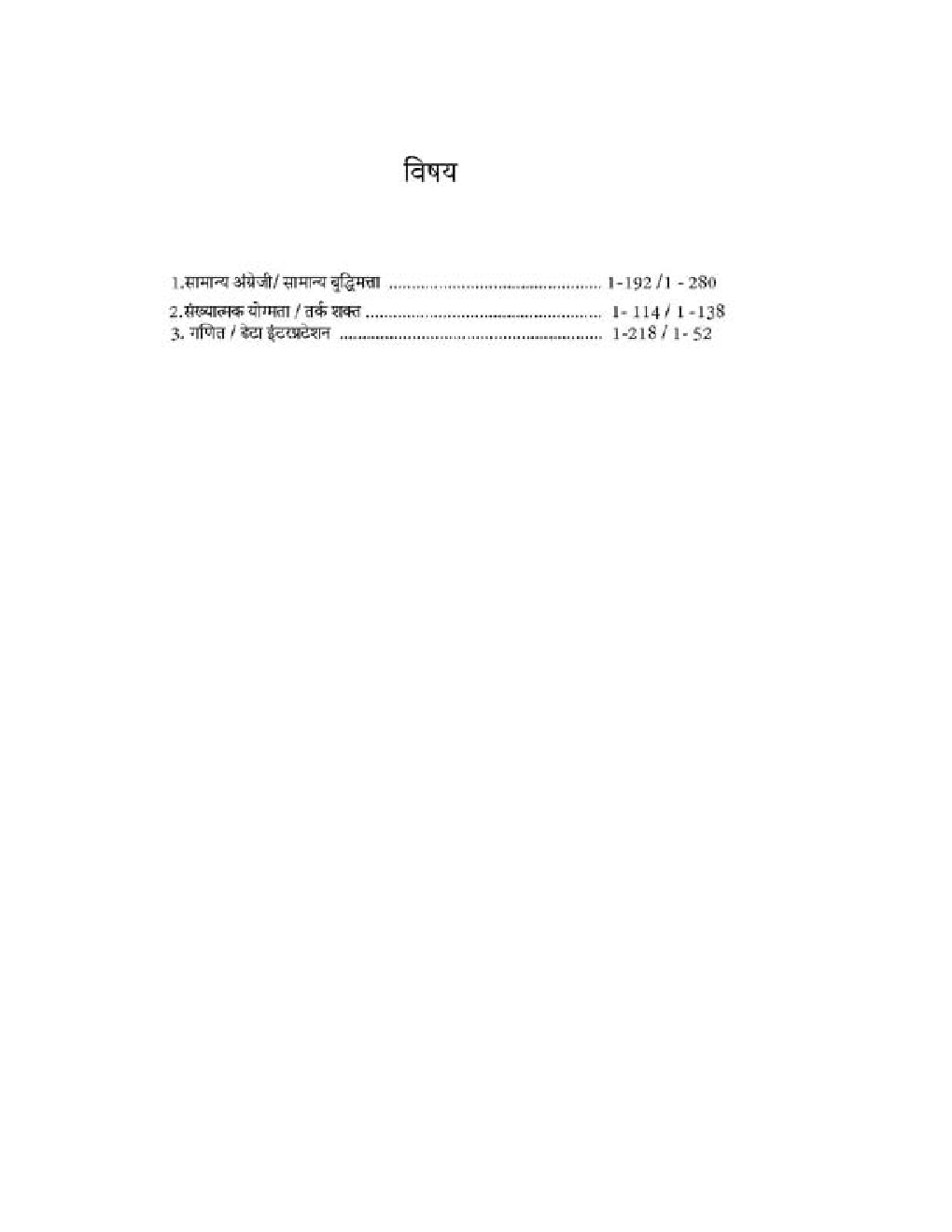 PGCIL क्षेत्र अभियन्ता पर्यवेक्षक भर्ती परीक्षा  - Page 4