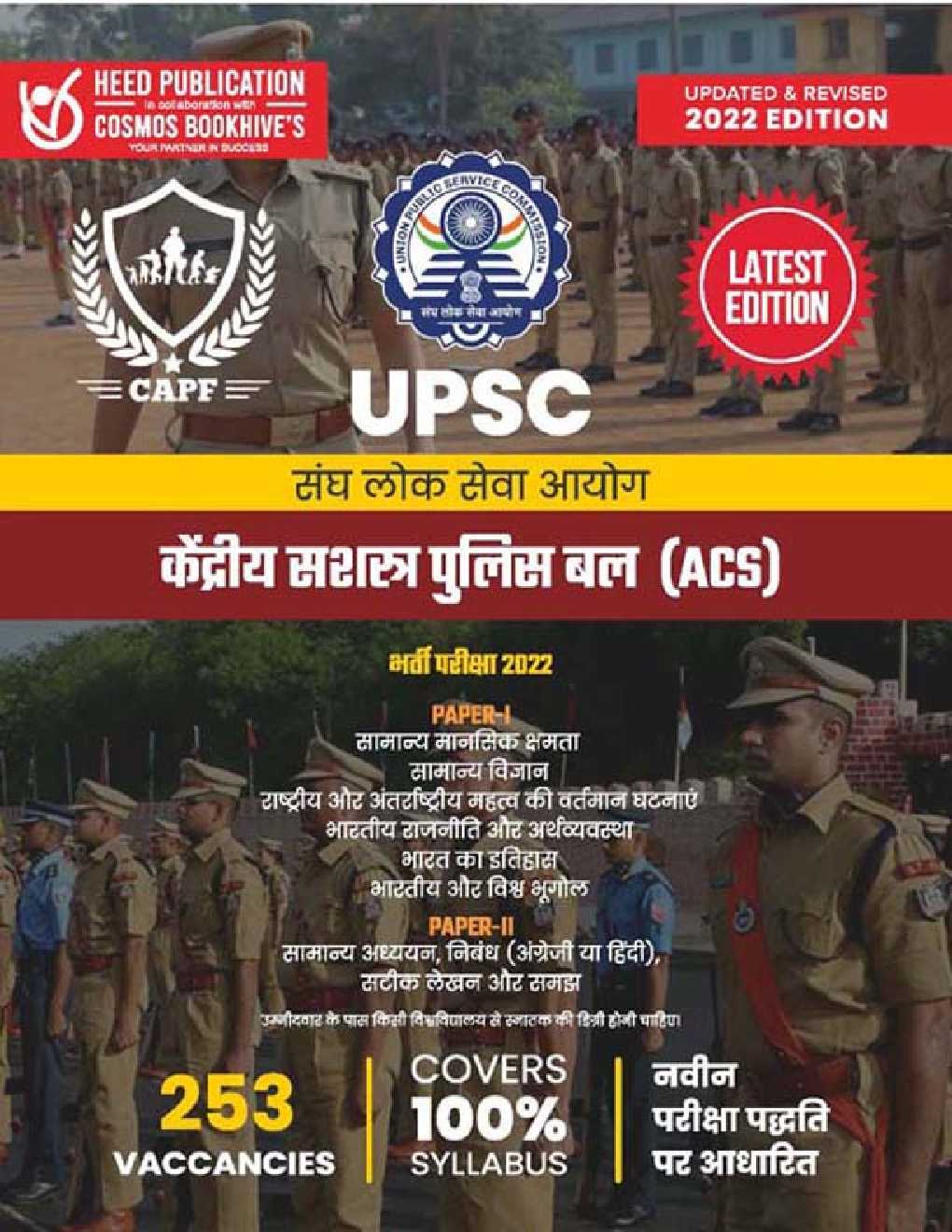 UPSC संघ लोक सेवा आयोग केंद्रीय सशस्त्र पुलिस बल (ACS) भर्ती परीक्षा - Page 1
