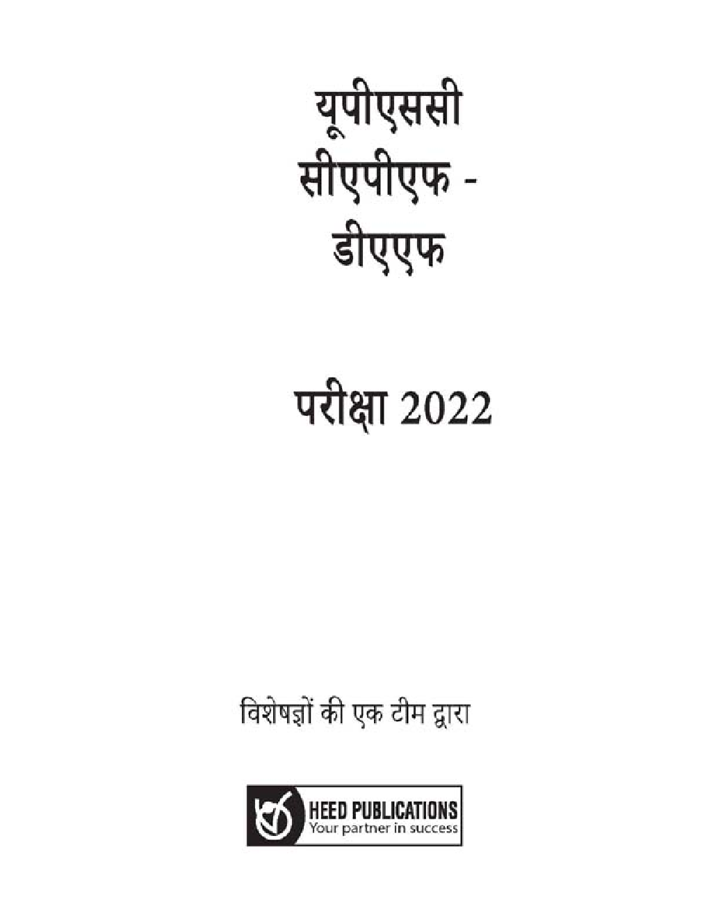UPSC संघ लोक सेवा आयोग केंद्रीय सशस्त्र पुलिस बल (ACS) भर्ती परीक्षा - Page 2