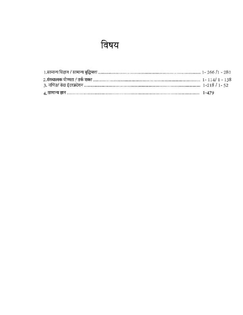 UPSC संघ लोक सेवा आयोग केंद्रीय सशस्त्र पुलिस बल (ACS) भर्ती परीक्षा - Page 4