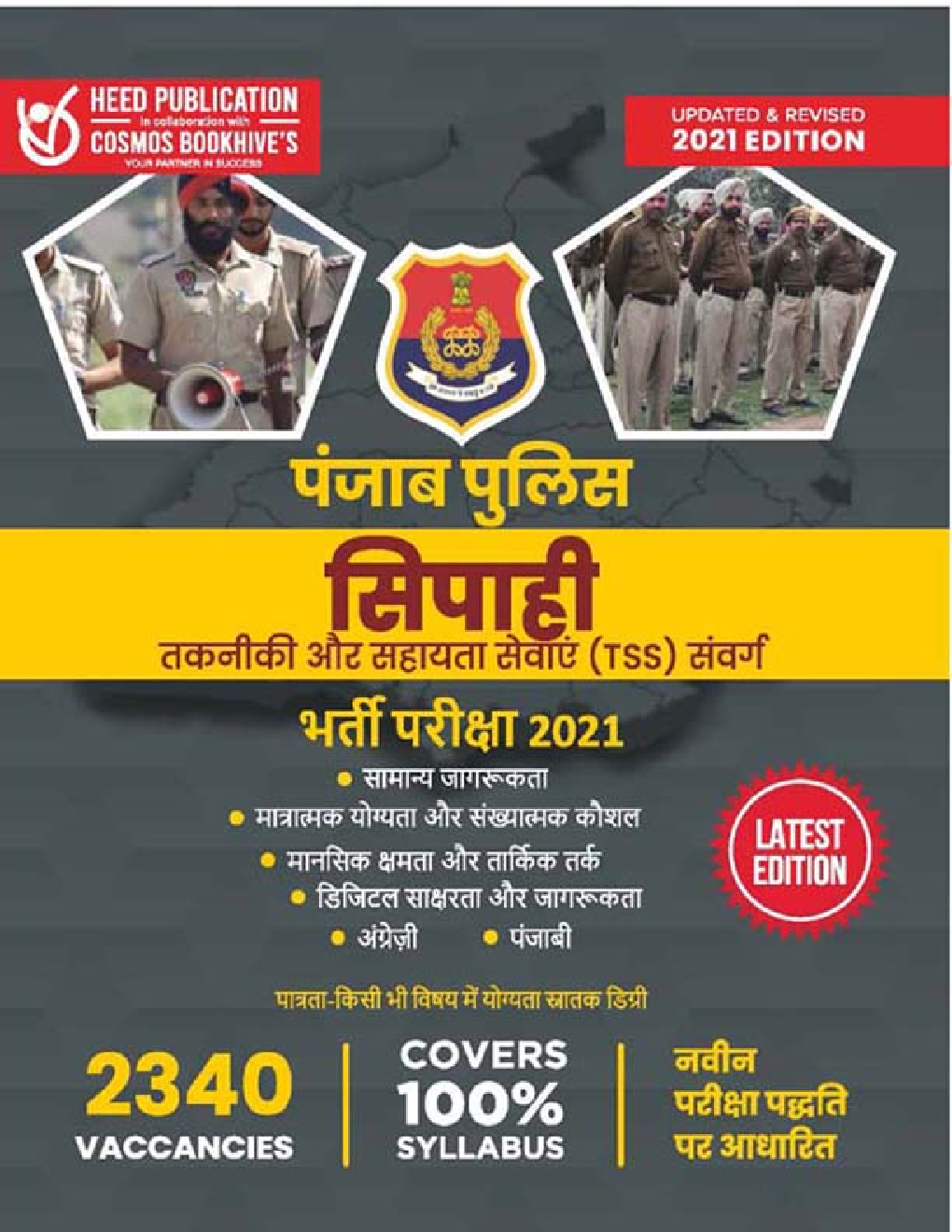 पंजाब पुलिस कांस्टेबल तकनीकी सेवाएं (TSS) संवर्ग भर्ती परीक्षा - Page 1