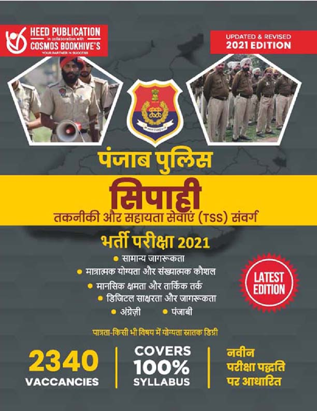 पंजाब पुलिस सब-इंस्पेक्टर तकनीकी सेवाएं (TSS) संवर्ग भर्ती परीक्षा - Page 1