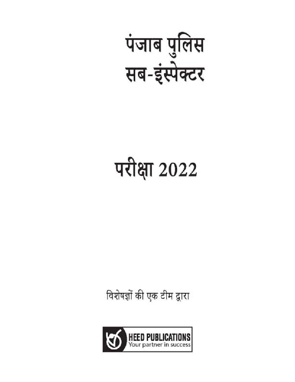 पंजाब पुलिस सब-इंस्पेक्टर तकनीकी सेवाएं (TSS) संवर्ग भर्ती परीक्षा - Page 2