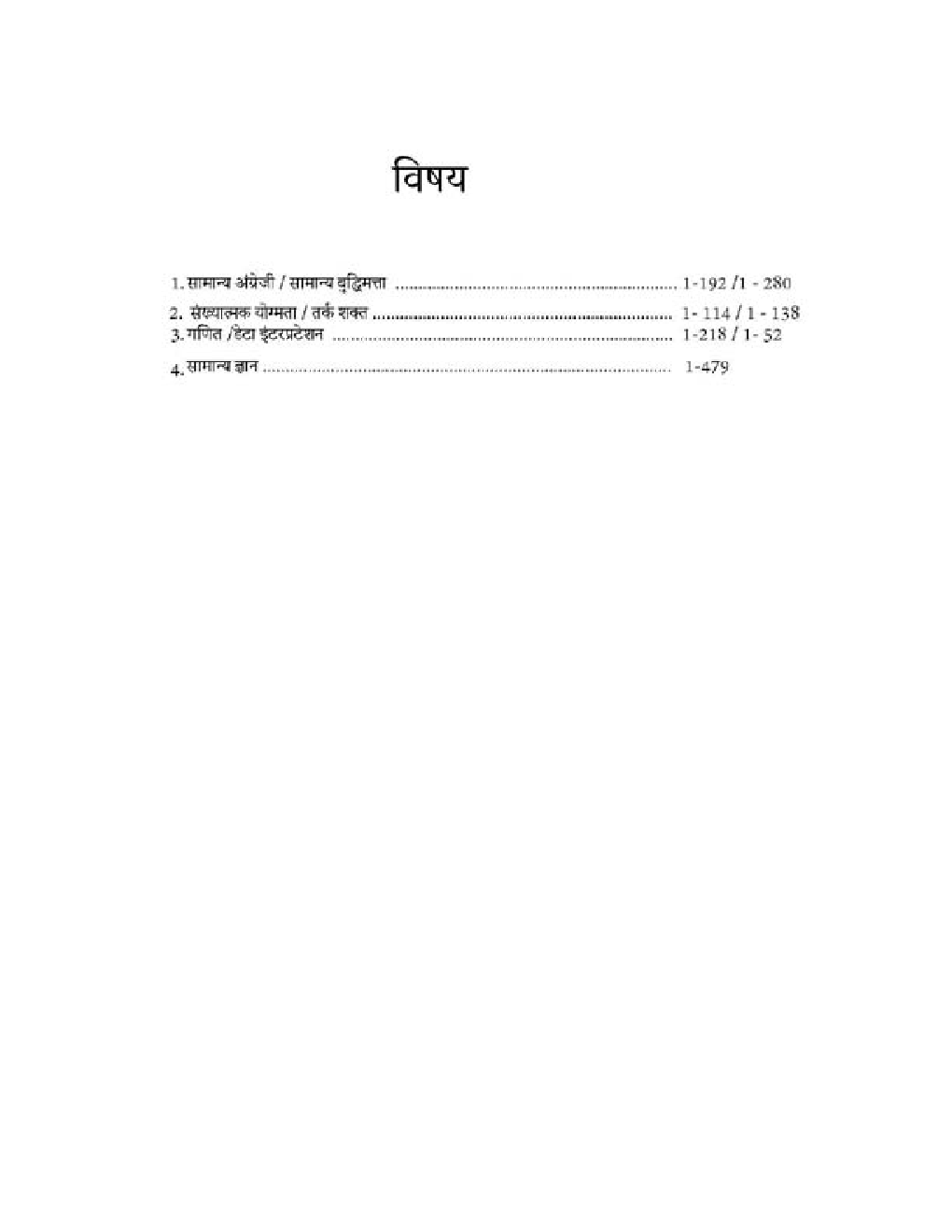पंजाब पुलिस सब-इंस्पेक्टर तकनीकी सेवाएं (TSS) संवर्ग भर्ती परीक्षा - Page 4