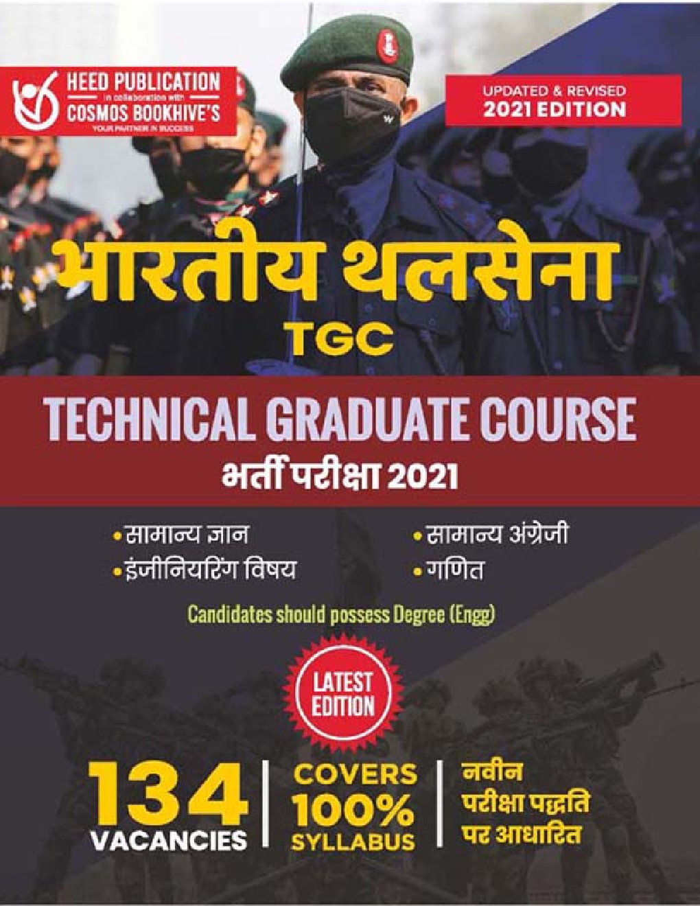भारतीय थल सेना TGC Technical Graduate Course भर्ती परीक्षा - Page 1