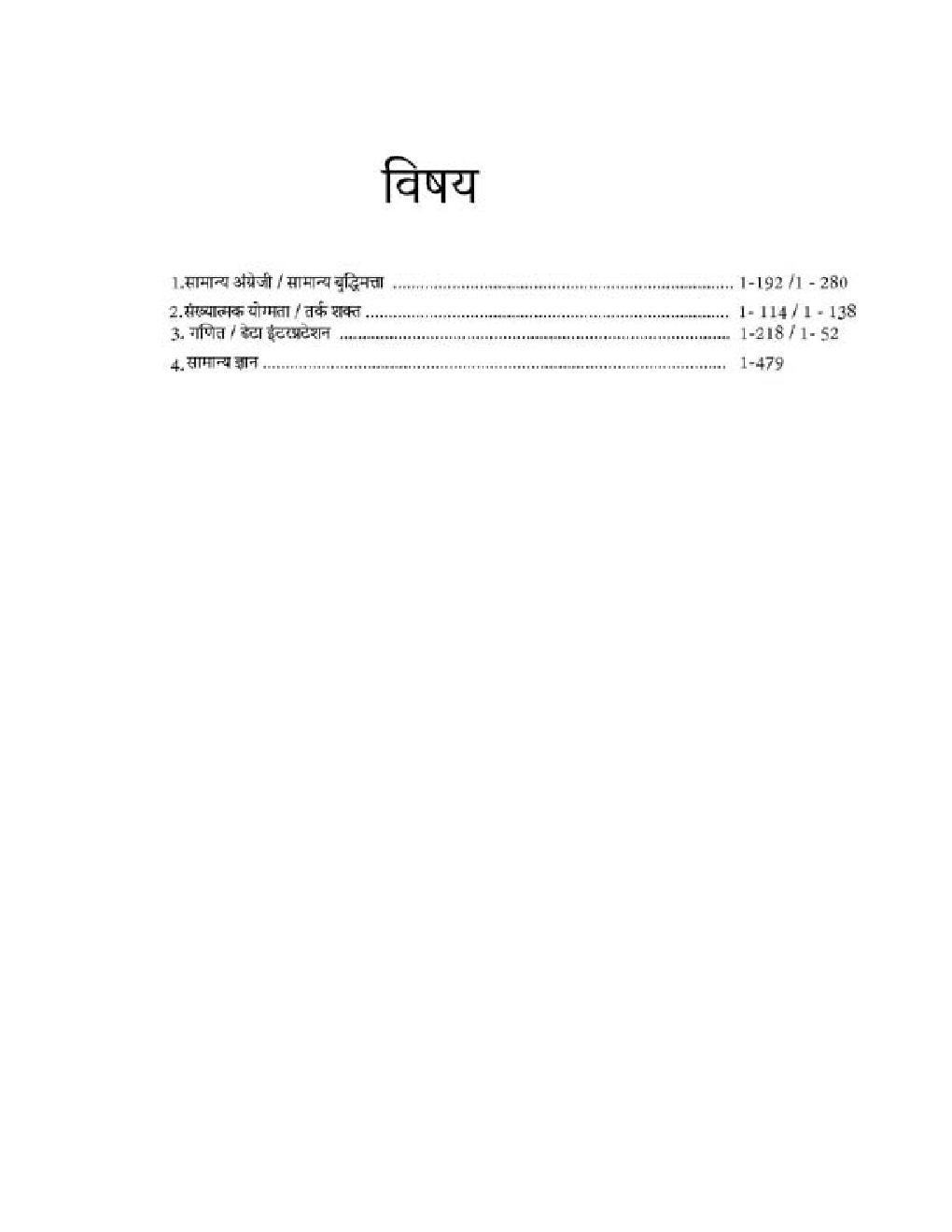 भारतीय थल सेना TGC Technical Graduate Course भर्ती परीक्षा - Page 4