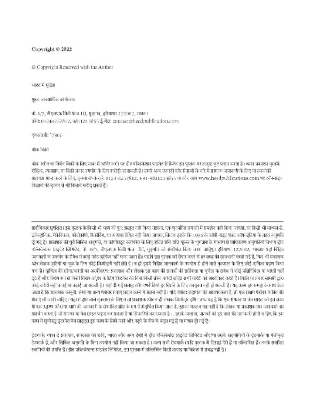 दक्षिण पूर्व मध्य रेलवे ट्रेड अपरेंटिस भर्ती परीक्षा - Page 3