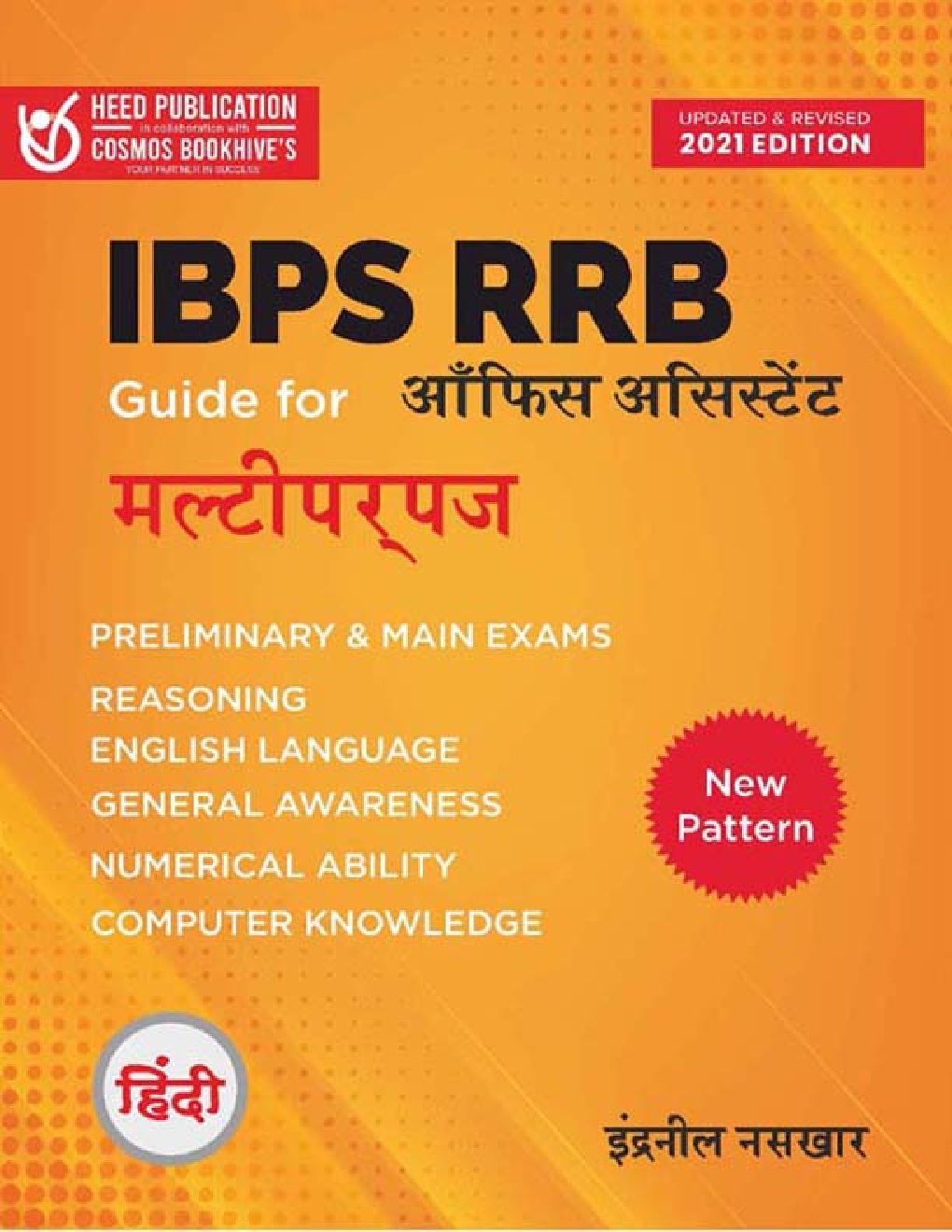 IBPS RRB Guide For ऑफिस असिस्टेंट मल्टीपर्पज भर्ती परीक्षा - Page 1