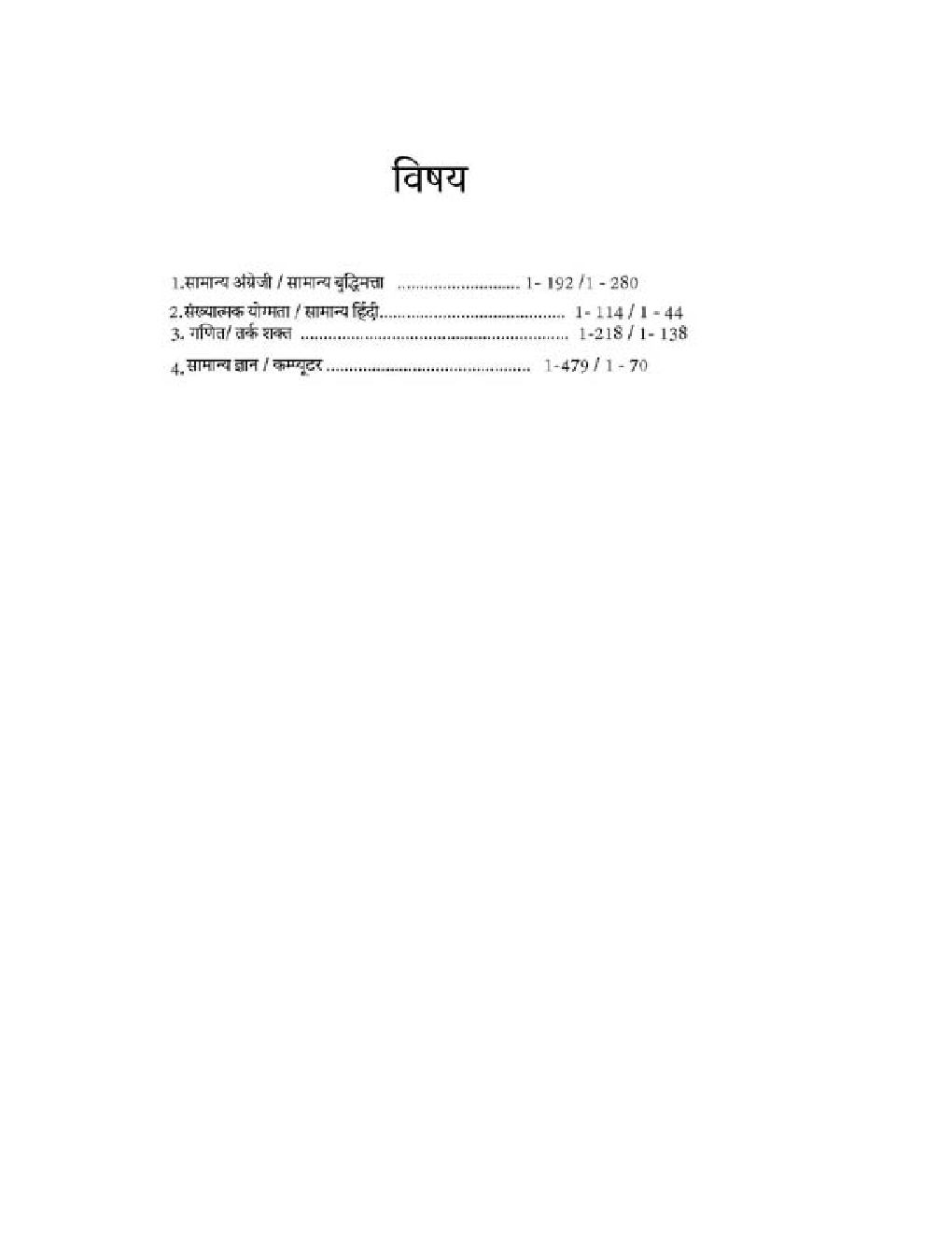 IBPS RRB Guide For ऑफिस असिस्टेंट मल्टीपर्पज भर्ती परीक्षा - Page 4