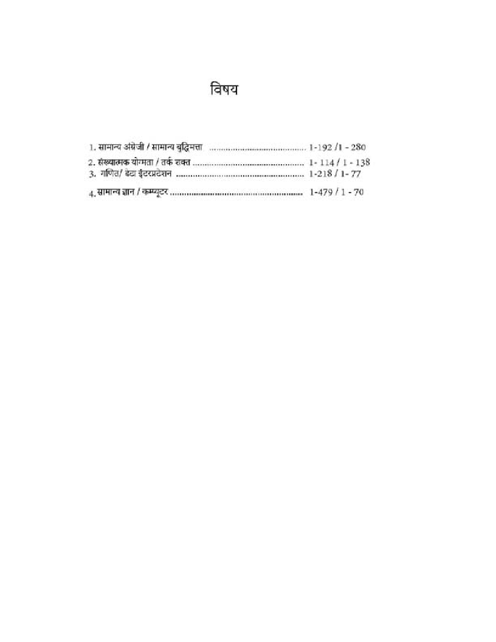 महाराष्ट्रा पोस्टल सर्कल पोस्टल असिस्टेंट, सॉर्टिंग असिस्टेंट, पोस्टमैन और मल्टीटास्किंग स्टाफ परीक्षा - Page 4