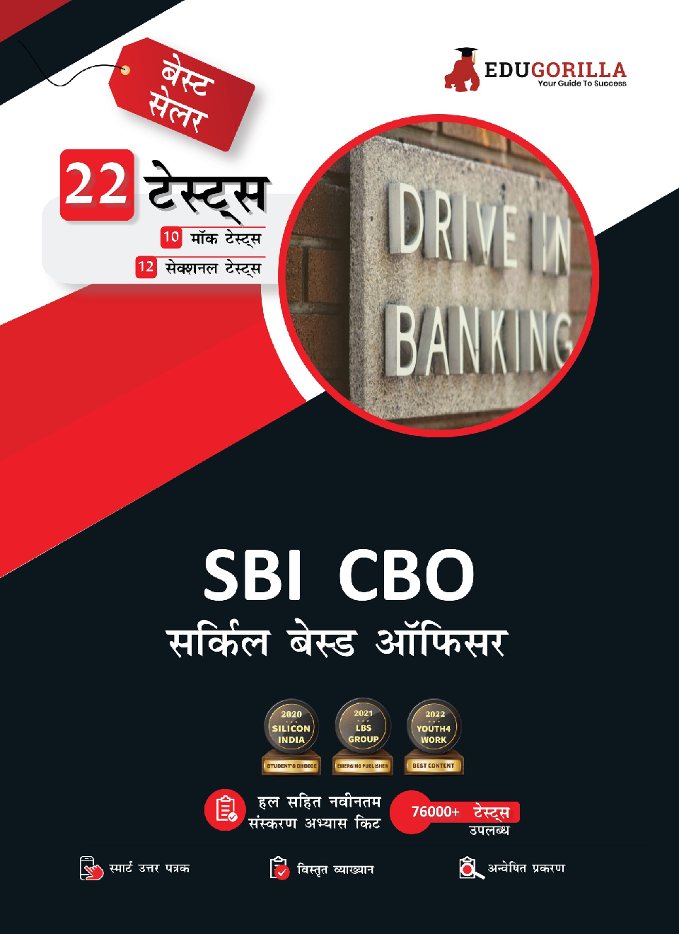 EduGorilla SBI CBO Exam (Circle Based Officer) | 1500+ Solved Questions (10 Mock Tests + 12 Sectional Tests) (Hindi) - Page 1