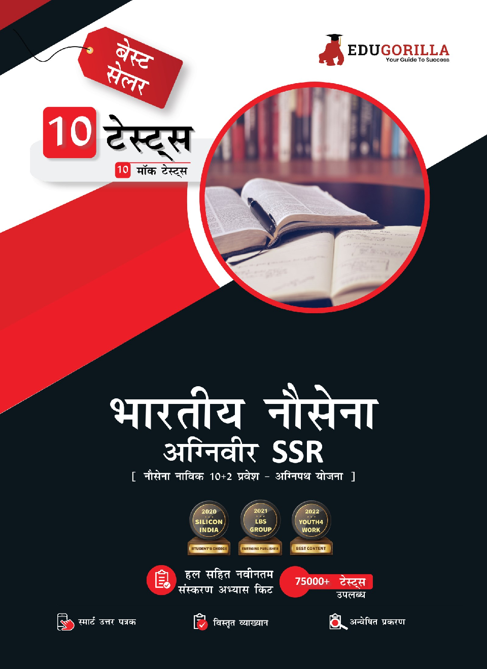 EduGorilla Indian Navy Agniveer SSR | Navy Sailor 10+2 Entry Batch | 10 Full-Length Mock Tests (1000 Solved Questions) (Hindi) - Page 1