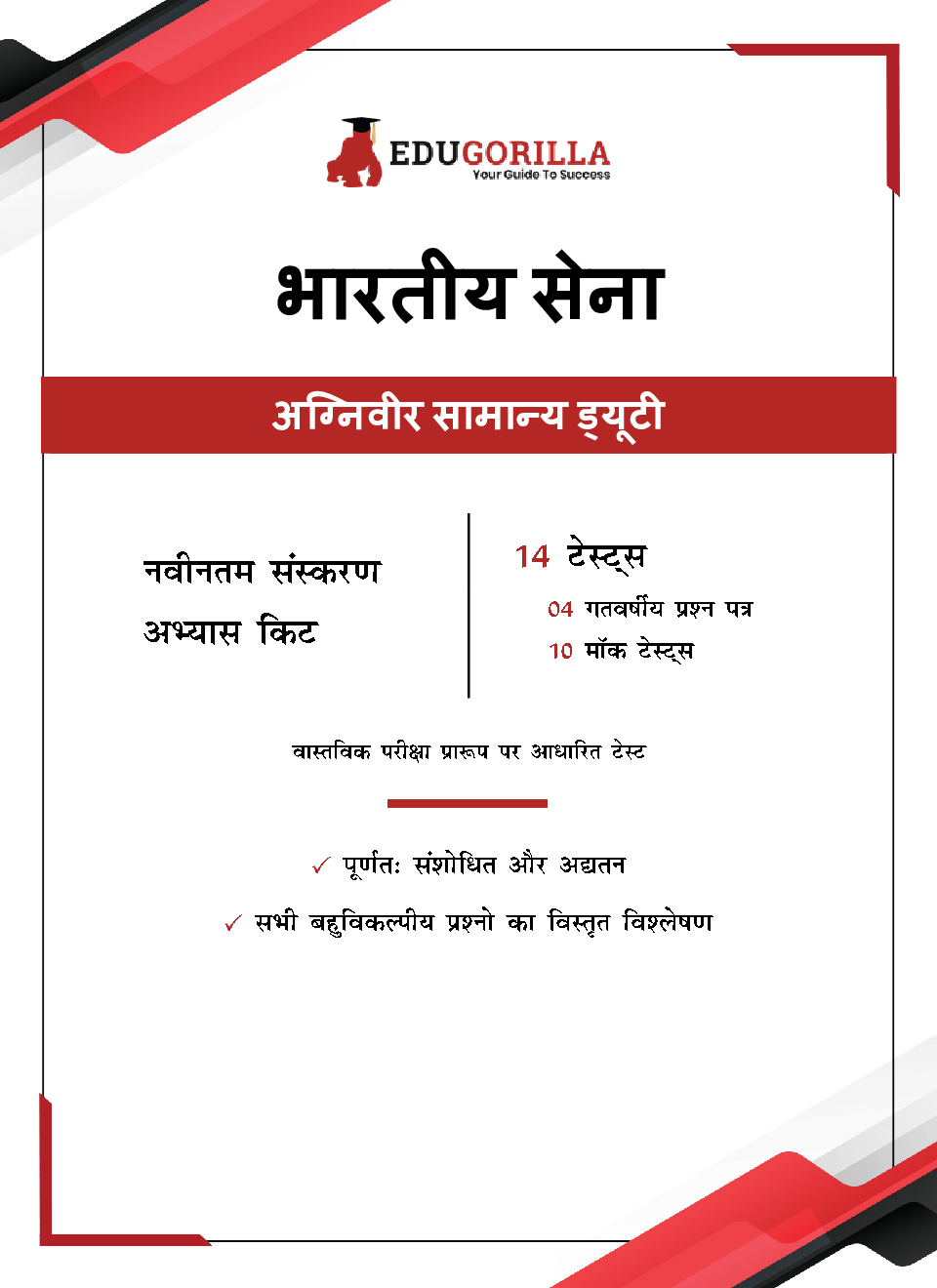 EduGorilla Indian Army Agniveer General Duty 2022 | Sainik GD - Agneepath Recruitment Scheme | 10 Mock Tests + 4 Previous Year Papers  (Hindi) - Page 3
