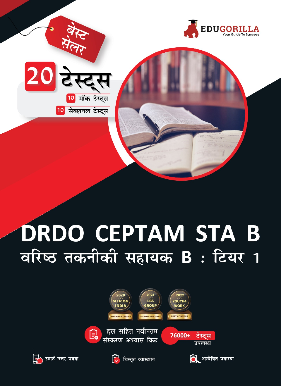 EduGorilla DRDO CEPTAM 10 STA B Tier-1 Exam 2022 | Senior Technical Assistant 'Group B' | 1400+ Solved Questions (10 Mock Tests + 10 Sectional Tests) (Hindi) - Page 1