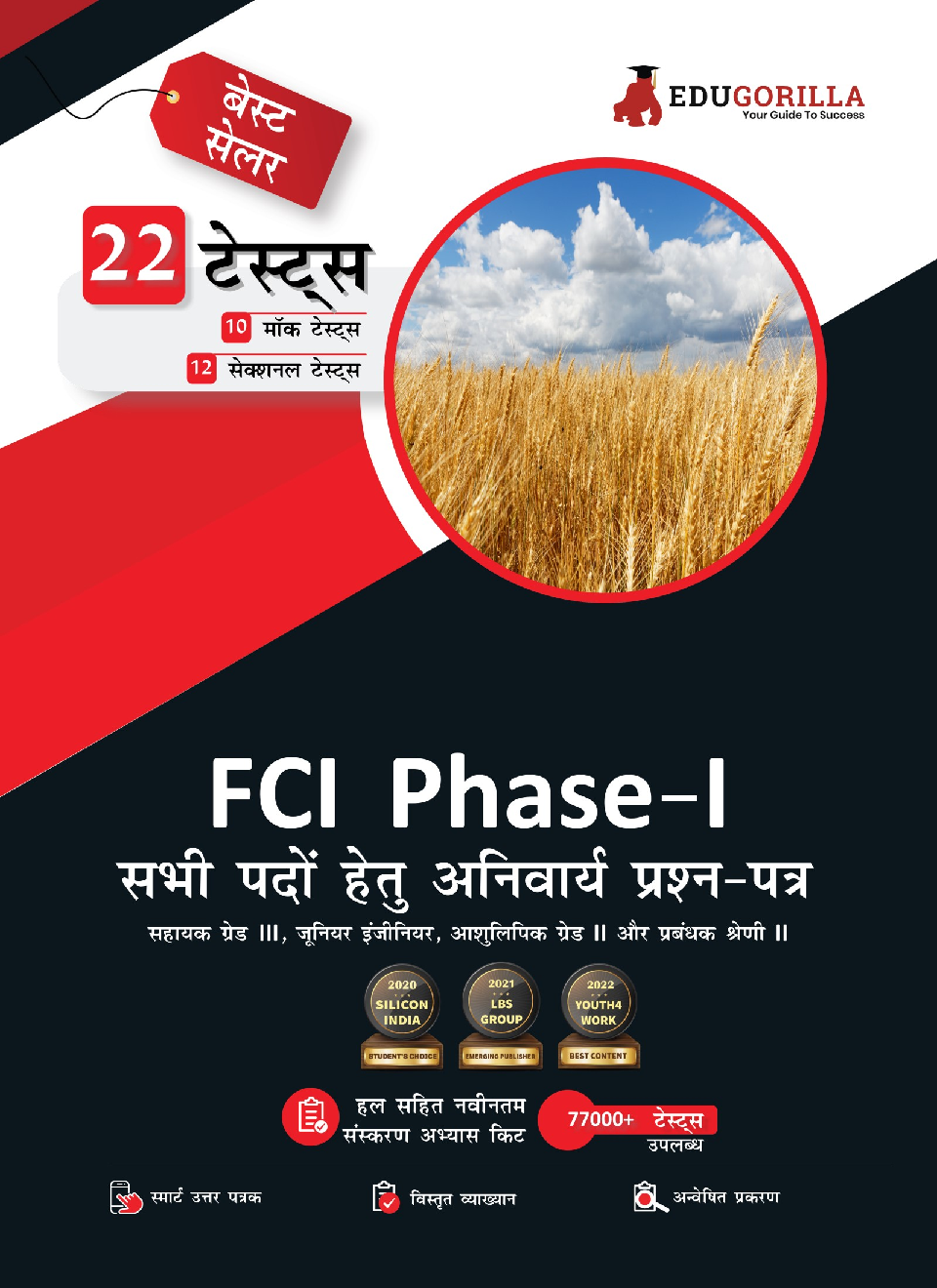 EduGorilla FCI Phase-1 Exam : Non-Executive & Manager Category II | AG-III, JE, Stenographer Grade-II | 10 Mock Tests + 12 Sectional Tests (1500+ Solved Questions) (Hindi) - Page 1