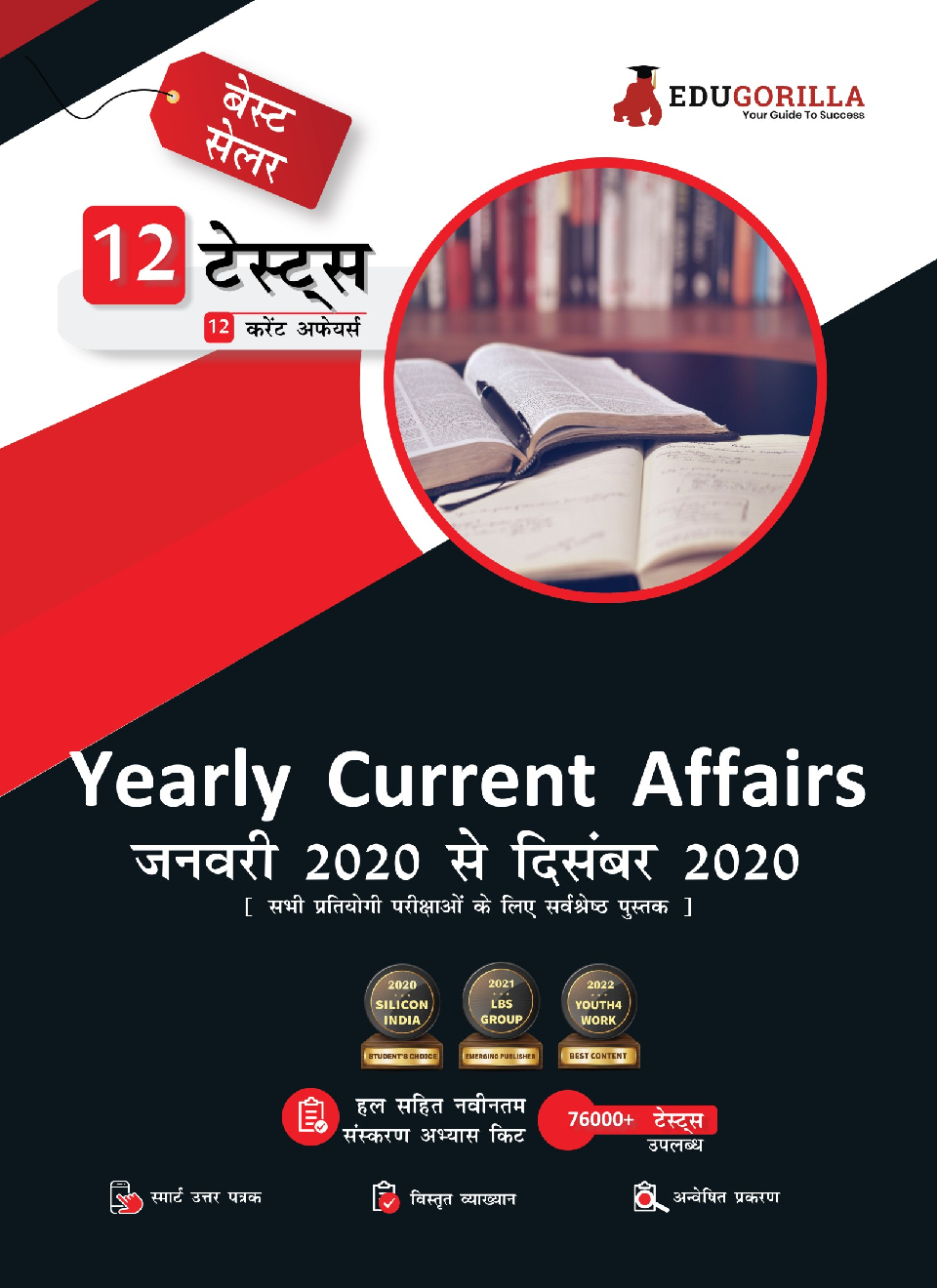 EduGorilla Yearly Current Affairs of 2020 | Covers January to December 2020 CA For Competitive Exams - Page 1