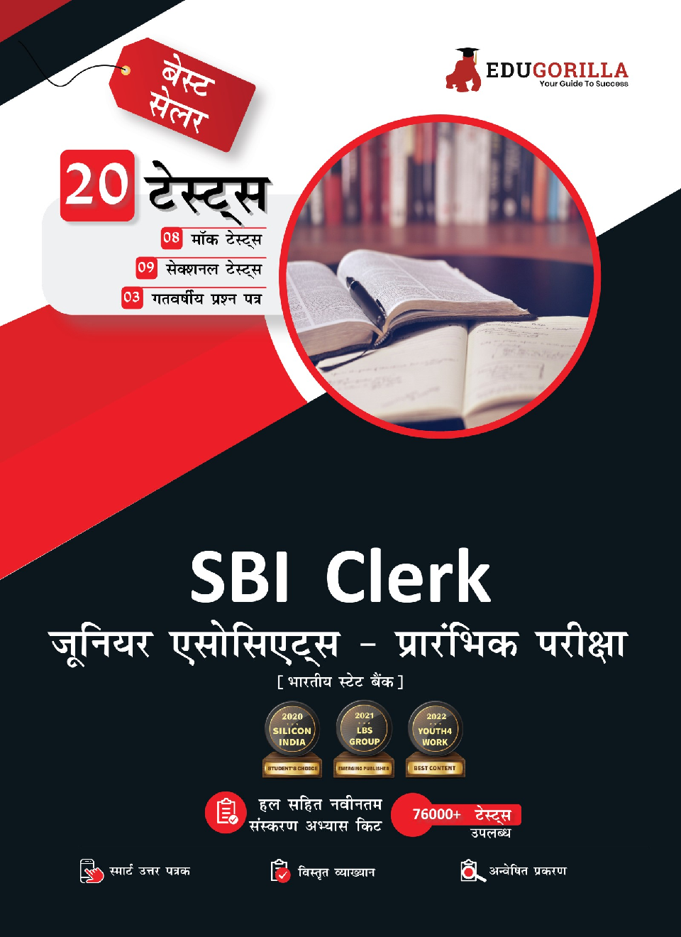 EduGorilla SBI Clerk Junior Associates Prelims Exam 2022 | 1400+ Solved Questions (8 Mock Tests + 9 Sectional Tests + 3 Previous Year Papers) (Hindi) - Page 1